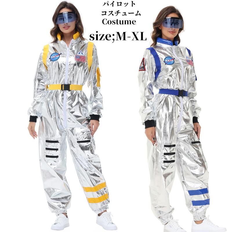 【316】超低.価.格!コスプレ衣装パイロット コスチューム 大人 女性 レディース 衣装 宇宙 セット ハロウィーン コスプレ 仮装 衣装 大人 セット 文化祭 なりきり コス 学園祭 大人用 ハ