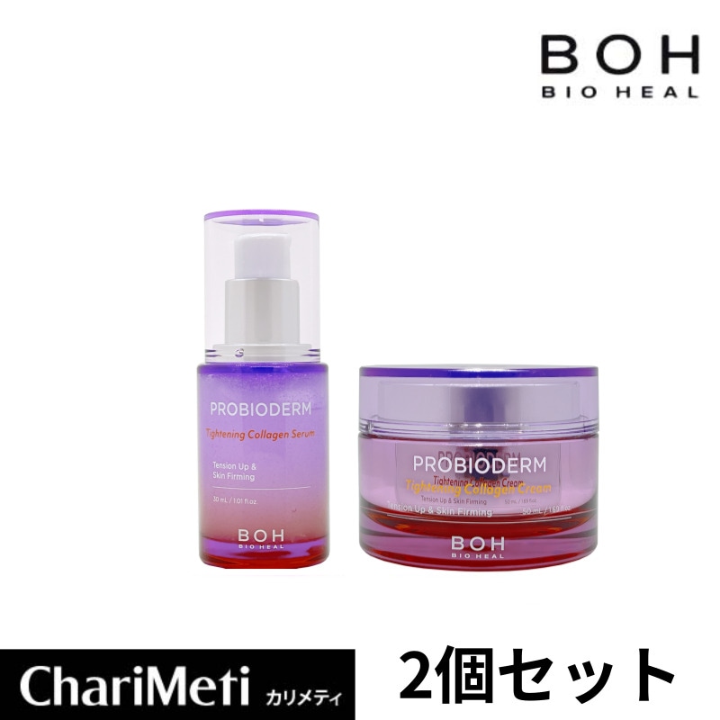 【国内発送】 プロバイオダームタイトニングコラーゲンクリーム コラーゲンセラム セット 美容液 エイジングケア ハリケア 弾力 毛穴 顔 30代 40代 50代 60代 韓国 韓国スキンケア