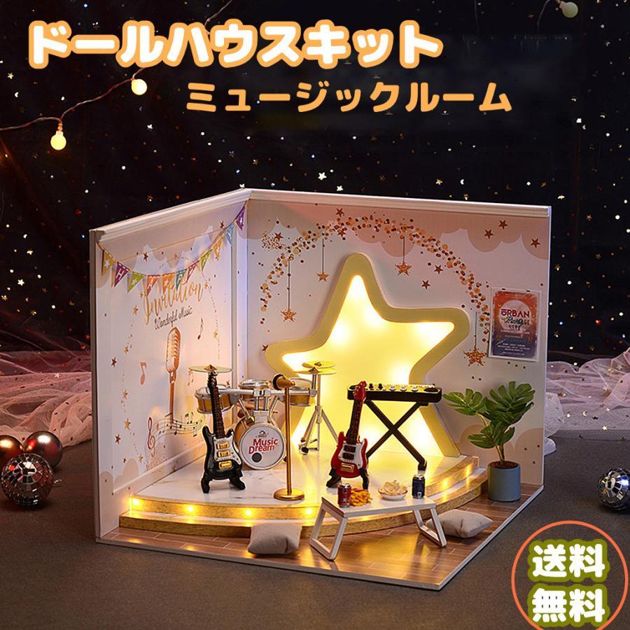 ミニチュアドールハウスキット ミュージックルーム DIY 木製手作り モダン 音楽室 楽器 ギター LEDライト ハウスモデル おしゃれ 防塵カバー