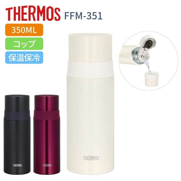 サーモス 水筒 子供 大人 0 35リットル 350ml コップタイプ おしゃれ 保温保冷 ステンレス ボトル Ffm 351 スリムボトル プレゼント 女性 男性 水筒 マグボトル