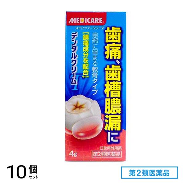 第２類医薬品 メディケア デンタルクリームT 4g 10個セット