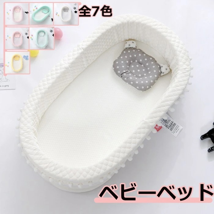 新入荷！ベッドインベッド 出産祝い 布団 セット 枕 添い寝ベッド 綿 寝返り防止クッション ベビークッション 新生児 赤ちゃん 転落防止 クッション 添い寝 ベッド ベビー 男の子 女の子 0歳～1