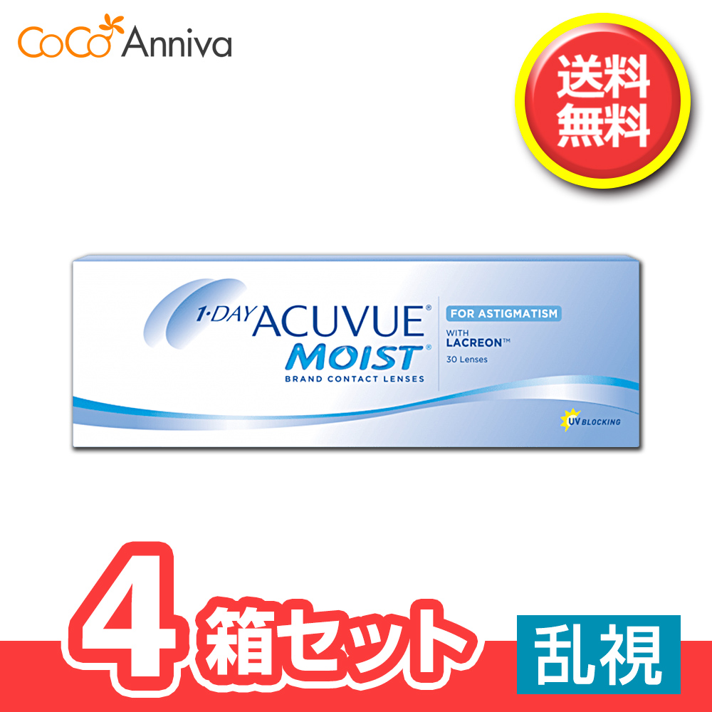 4箱セット　ワンデー アキュ ビュー モイスト　トーリック　（乱視用） 10,301円