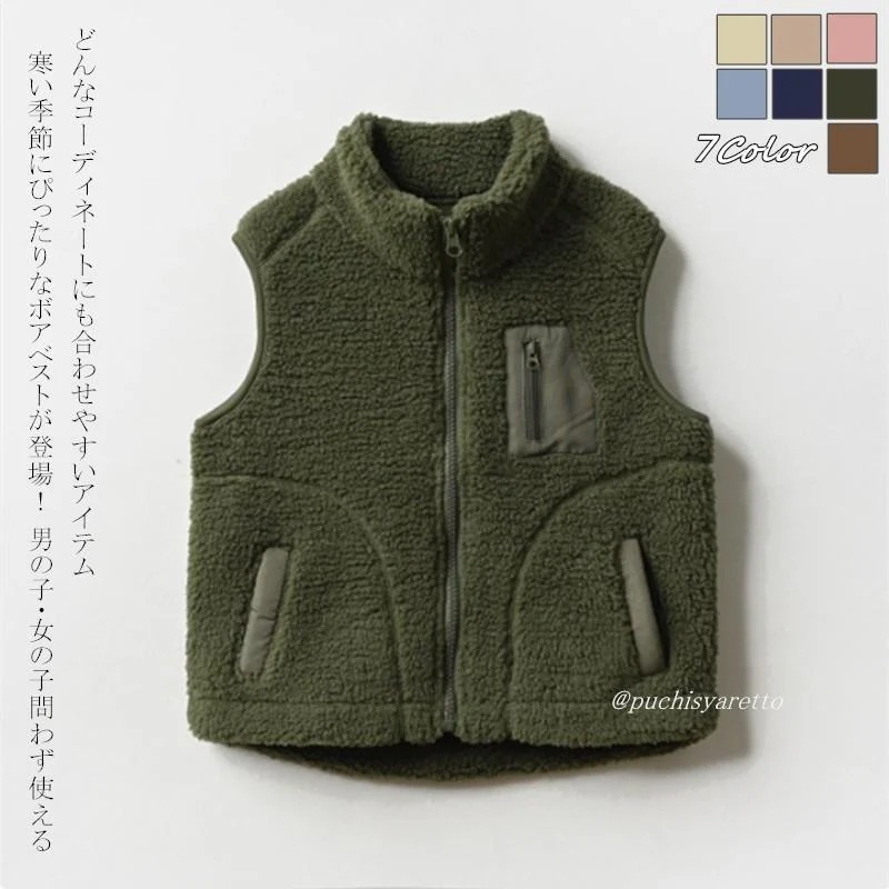 ボアベスト 防寒 前開き アウター ジップアップ 上着 シンプル もこもこ プレゼント買い占め中 防風 立て襟 7色 女の子 子供 キッズ 男の子 無地 厚手 暖かい