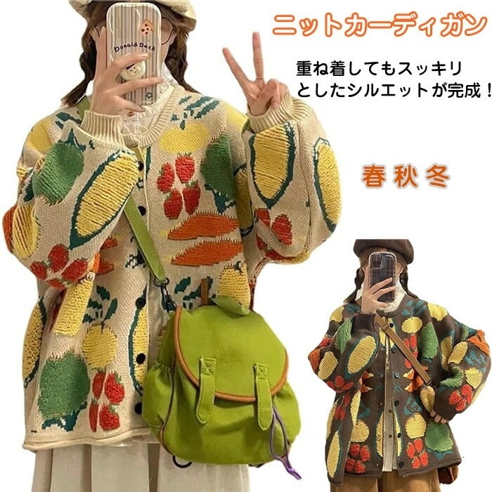 カーディガン ニットカーディガン ショートカーディガン クルーネック 果物 野菜柄 コート ニット セーター トップス レディース 長袖 春 秋 冬 防寒 ジャケット アウター 通勤 通学 可