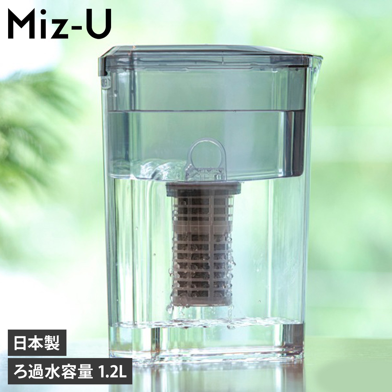 浄水器 ポット型 本体 カートリッジ 1個付き ろ過水容量1.2L 水道水 国産備長炭 残留塩素除去 PFOA PFOS 汚れ 臭い 除去 活性炭フィルター MIZ-U-BK01