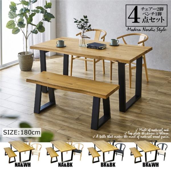 ダイニング4点セット ダイニングテーブル 幅180cm ベンチ 座面ペーパーコード チェア2脚 アジャスター付き テーブル キッチン 食卓イス