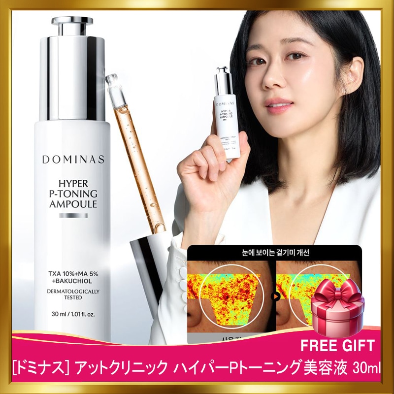 [韓国正規品][新商品]DOMINAS NEW! アットクリニック ハイパーPトーニング美容液 30ml /ドミナス/韓国コスメ/スキンケア/エイジングケア/トラネキサム酸
