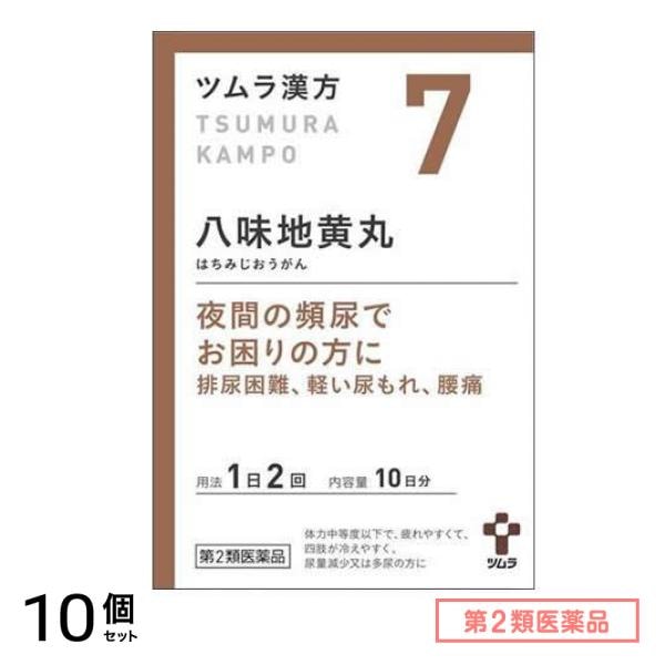 第２類医薬品 7ツムラ漢方 八味地黄丸料エキス顆粒A 20包 10個セット