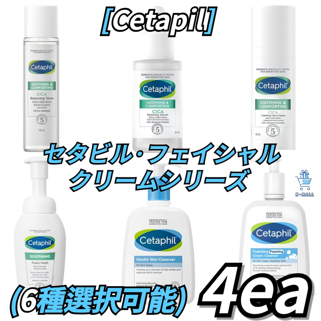 [Cetapil]セタビルフェイシャルクリームシリーズ6種より4つ選択！フォームクレンジング/スキンクレンザー/トナー/セラム