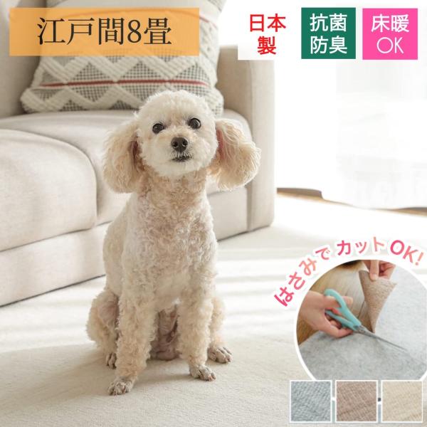 グラムスタイル　カーペット じゅうたん 8畳 約352x352cm ペット対応 抗菌 防臭 フリーカット 国産 絨毯 ハサミでカット シンプル DIY 敷き詰め ペット用 長方形 / シュバル