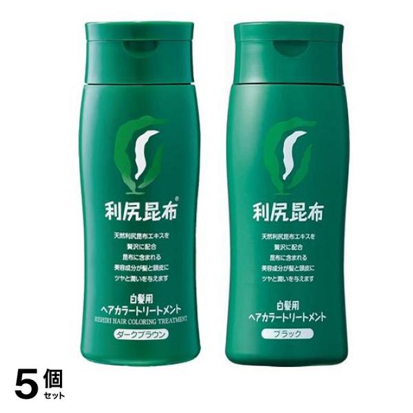 利尻昆布 白髪用ヘアカラートリートメント ダークブラウン &ブラック 各200g 5個セット