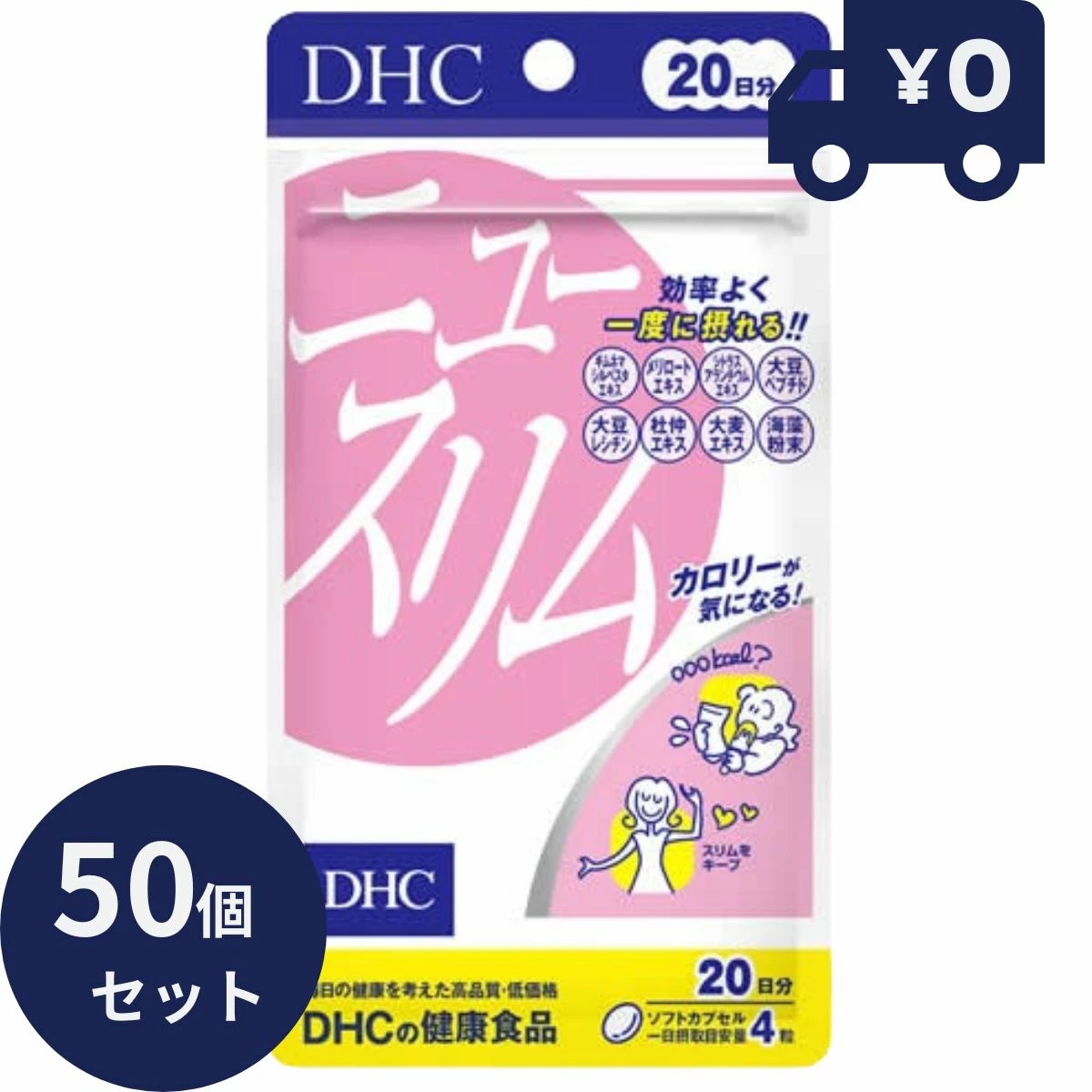 DHC サプリメント ニュースリム 20日分（80粒） 50個セット ディーエイチシー サプリメント 健康食品 粒タイプ 人気 栄養補助食品 健康補助食品