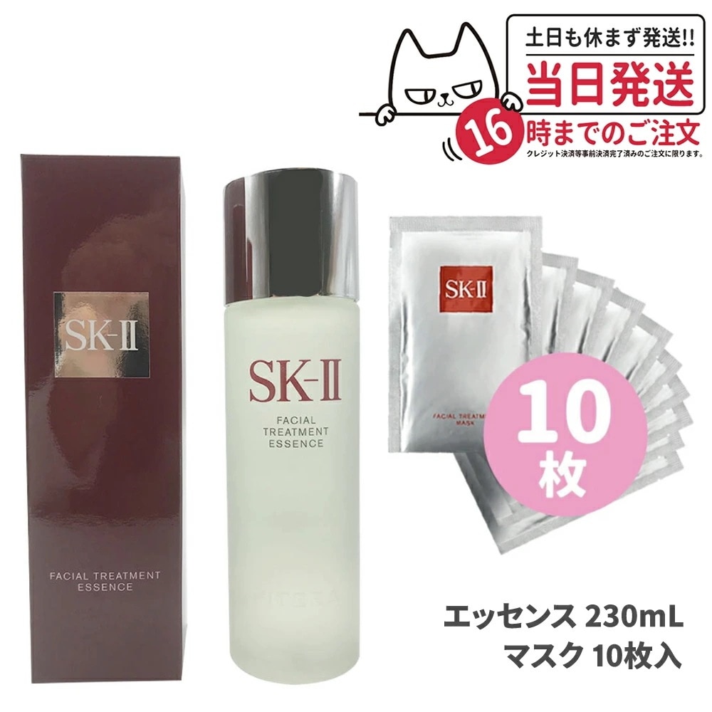 【2点セット 国内正規品】SK2 SK-II sk2 フェイシャルトリートメントエッセンス 230ml フェイシャル トリートメント マスク 10枚入 セット