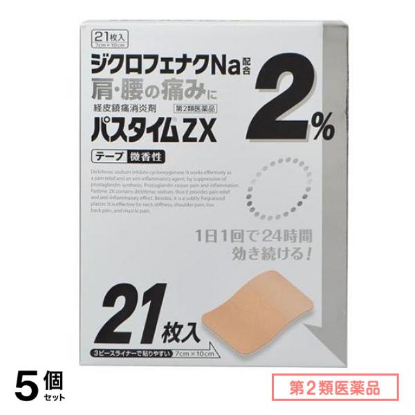 第２類医薬品 パスタイムZX 21枚 5個セット