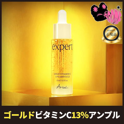 【アリウル新作!】 expert ゴールドビタミンC13％アン...のサムネイル