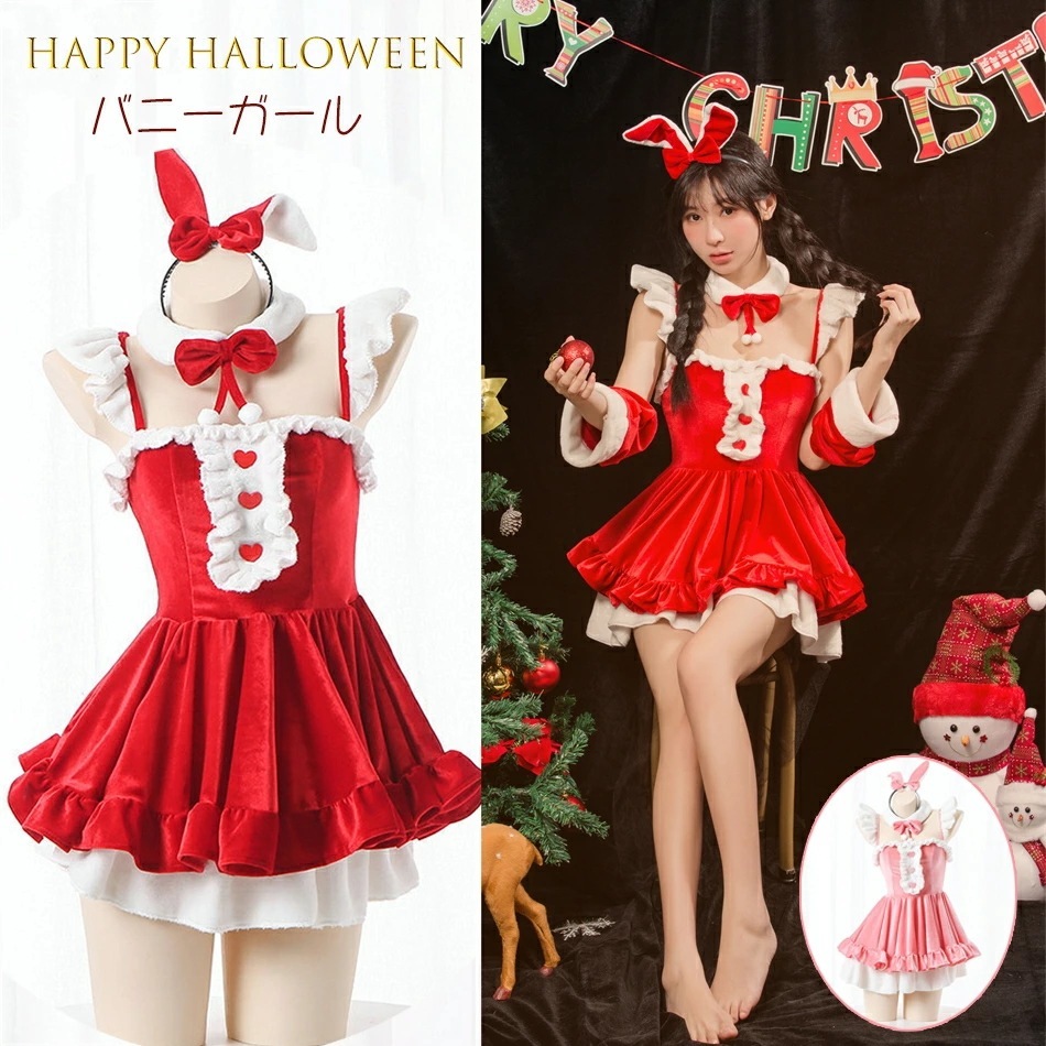 クリスマスコスプレレディースセクシークリスマスバニーガール5点セットペアトップワンピースウサギ耳カチューシャバニーガールコスプレセクシー超かわいいクリスマスコスチュームサンタコスプレクリスマス バニー