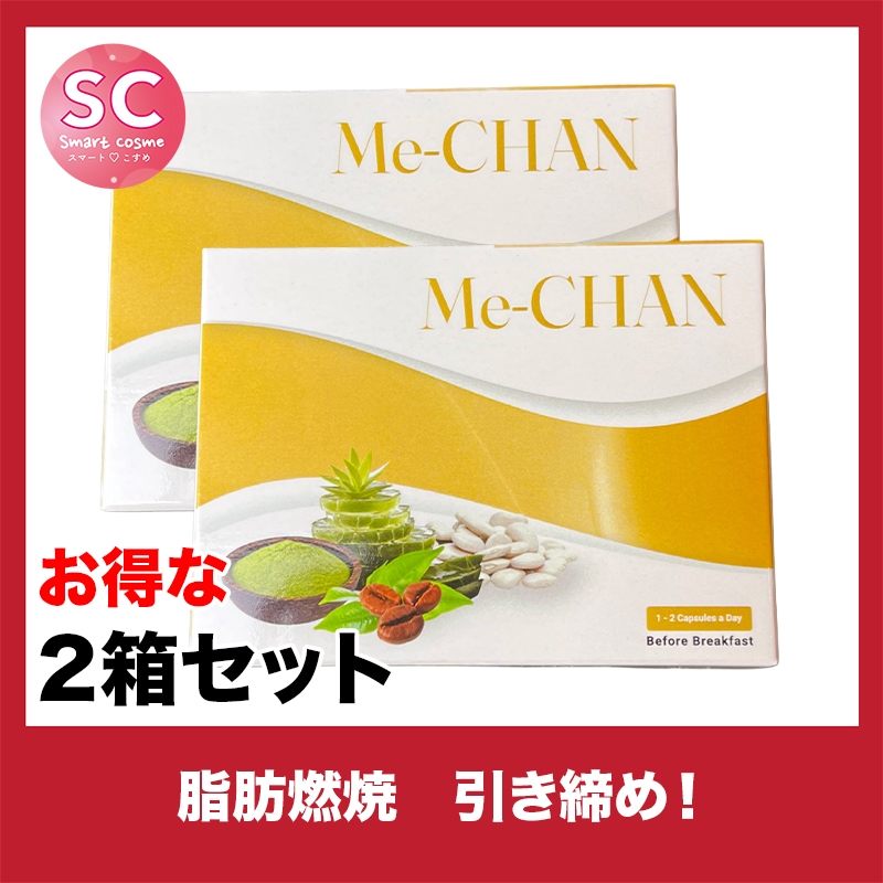 Me-CHAN(ミーチャン) お得な2個セット 太りにくい体質つくりのお手伝い 11,000円