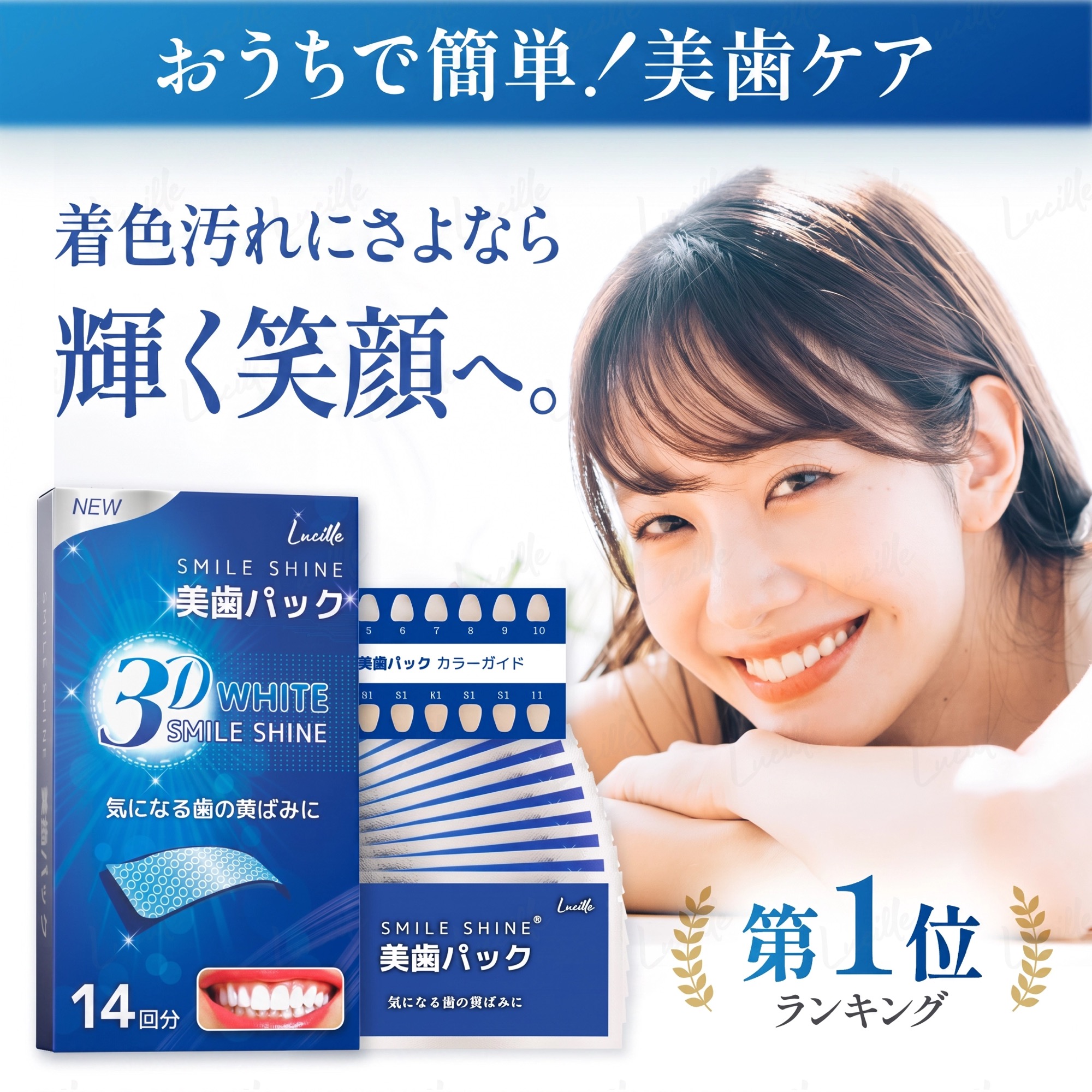 Qoo10] ルシール ホワイトニング シート 14回分 貼るだ : 日用品雑貨
