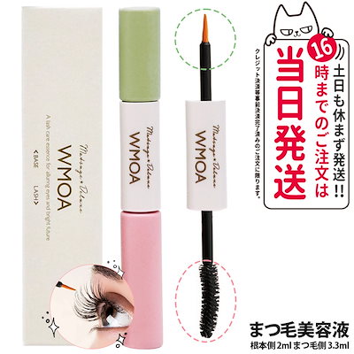 ＷＭＯＡ　ウモア　まつ毛美容液 ファーマフーズ 公式 ウモア 2本 まつ毛美容液 まつ毛デラックス