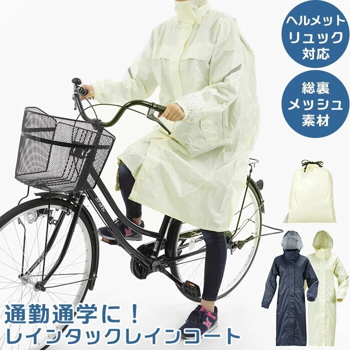 カジメイク レインコート 通販 Winter Cherry ウィンターチェリー レインタック レイン