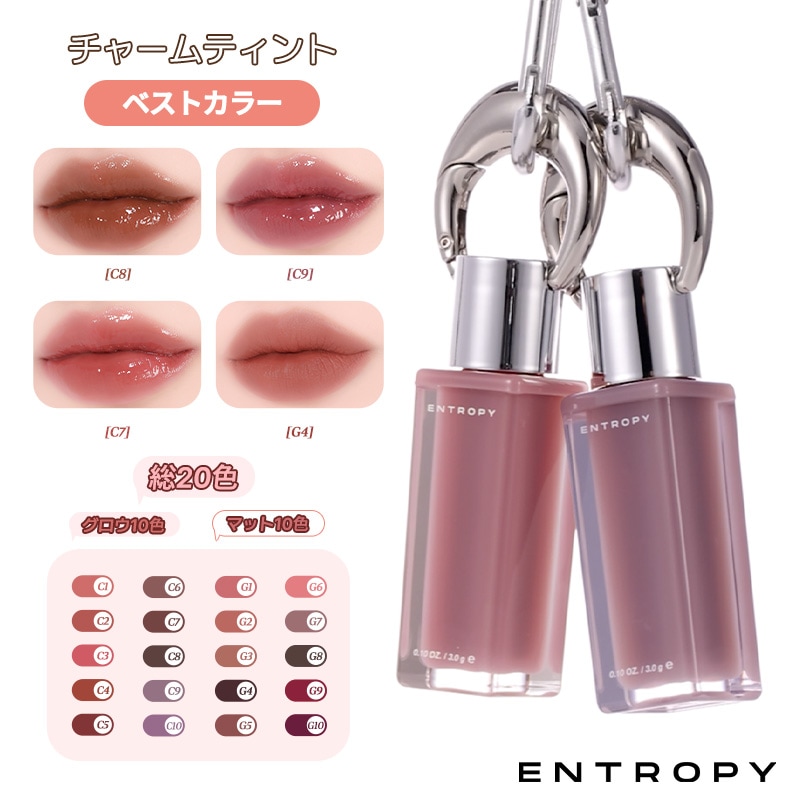 entropy リップ　口紅　グロス　新品未使用 Qoo10] ENTROPY MAKEUP 【新カラー発売】【エントロピー公式】チャ