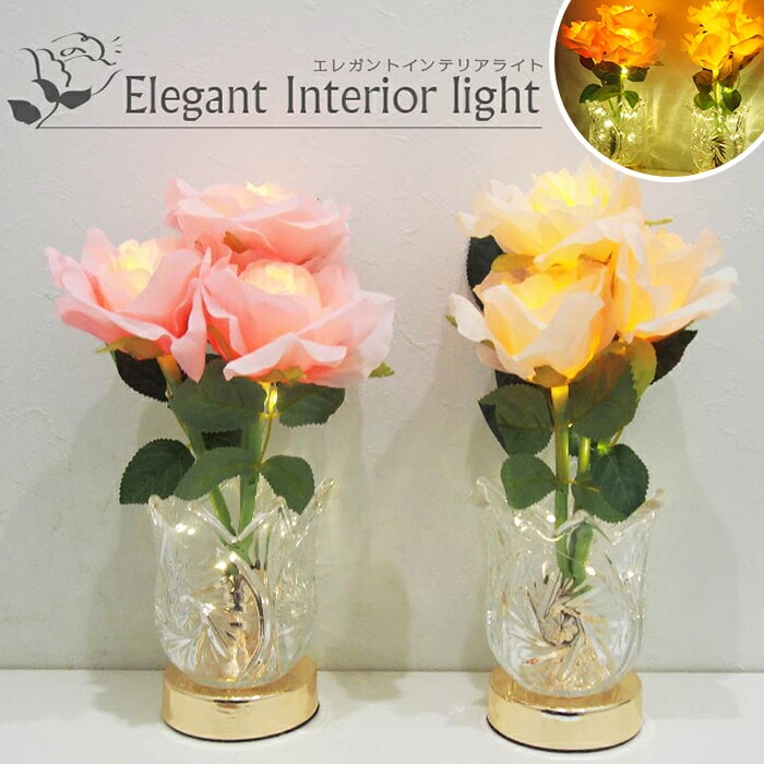 テーブルライト コードレス 通販 テーブルランプ ライト 電池式 ランプ インテリアライト エレガントライト ROSE 卓上 花 置物 照明器具 置き物 オブジェ 玄関 母の日 プレゼント 敬老の日