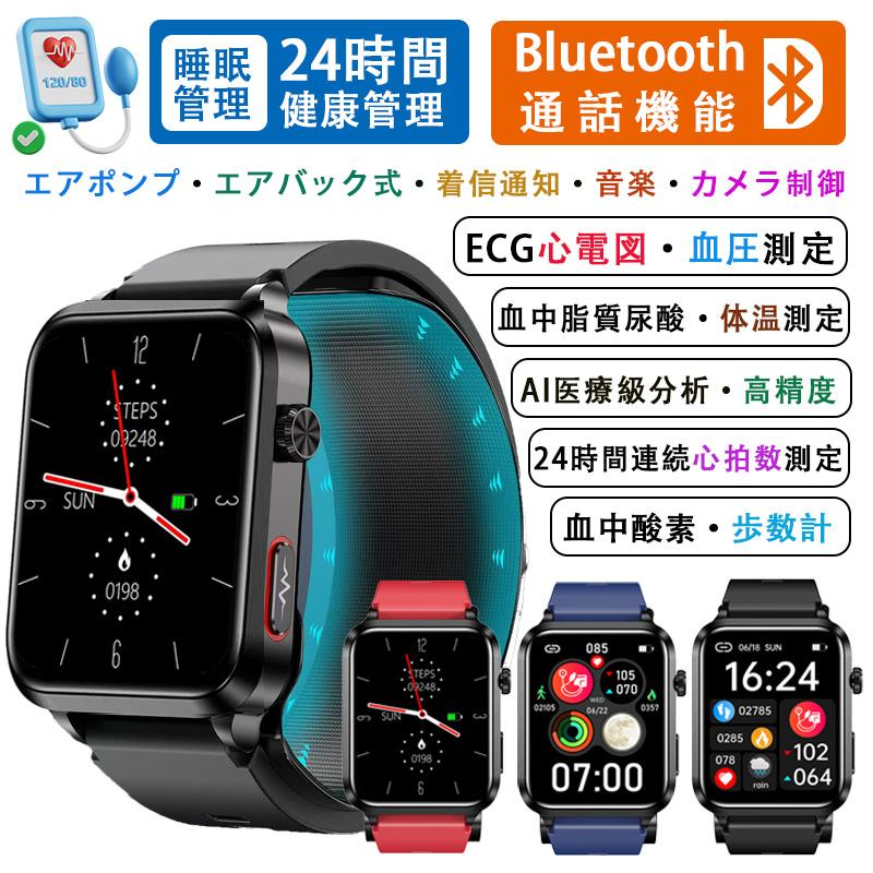 スマートウォッチ AI医療級分析 エアバッグ付き 心電図 血圧測定 体温測定 心拍数 医療レベル測定 睡眠管理 歩数計 音楽・カメラ制御 血中脂質 尿酸 天気予報
