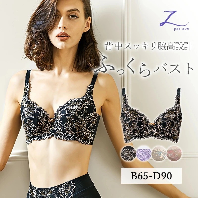 Zoe ブラジャー BDカップ 補正下着 矯正 脇高設計 3/4カップ ブラ 補整 痛くない 育乳 脇高 谷間 スッキリ