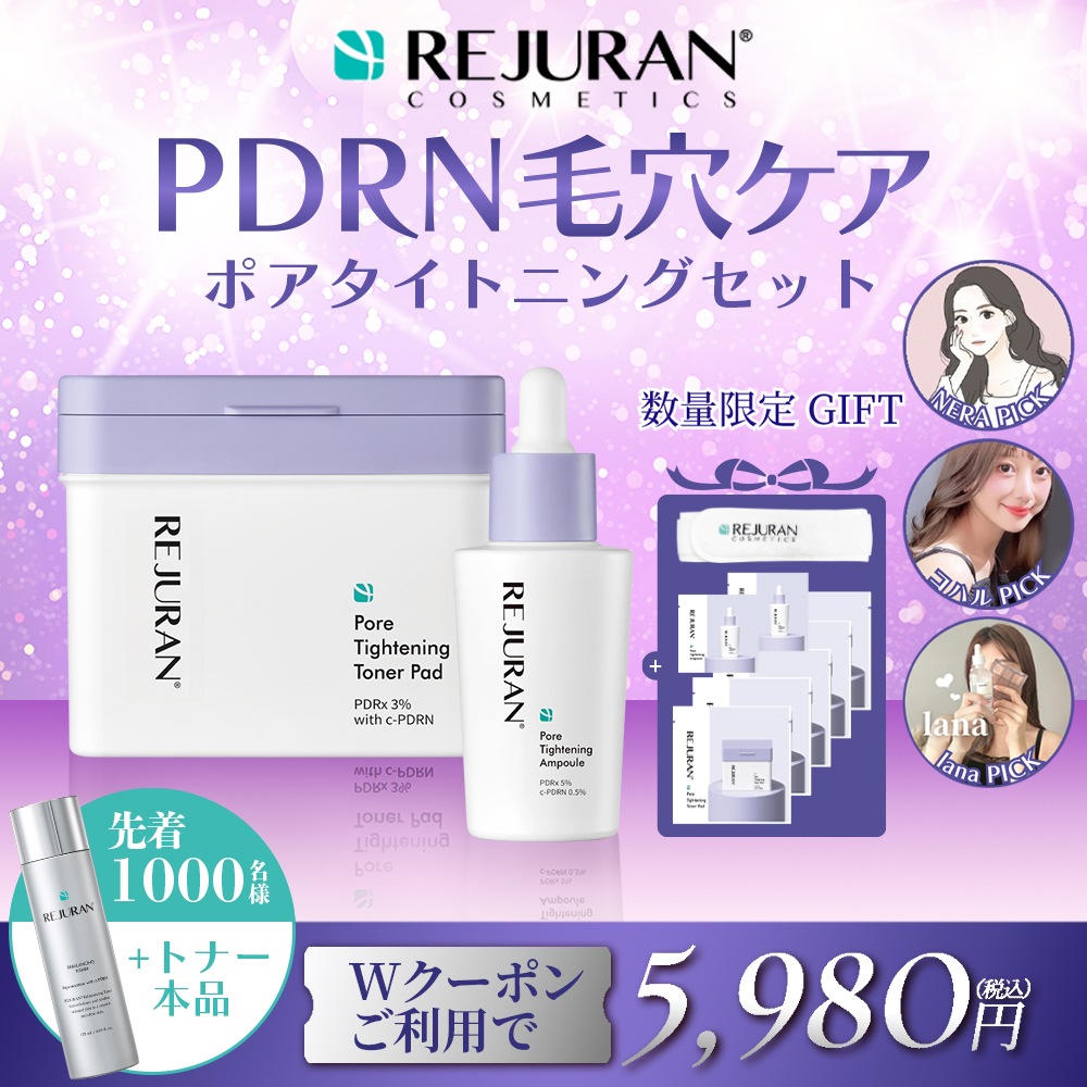 REJURAN リジュラン スキンケアセット 1セット]REJURAN (リジュラン)スキンケア4点セット | 韓国,韓国