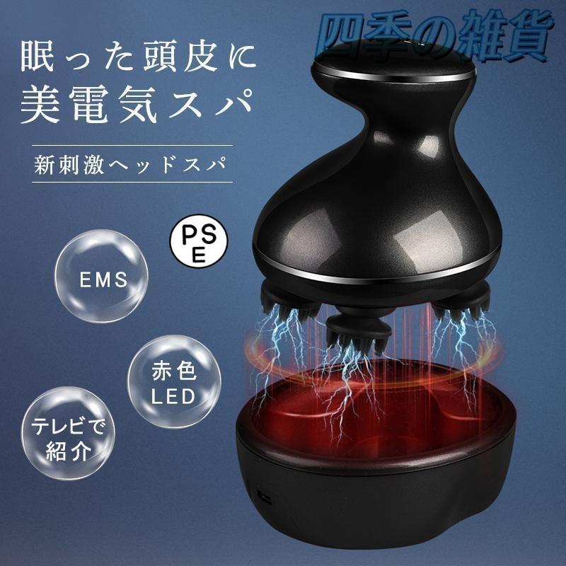 【即日発送】ヘッドスパ 頭皮マッサージ器 ヘッドマッサージ器 頭皮エステ 電動頭皮ブラシ 赤色LED 頭皮ケア 防水 乾湿両用 敬老日ギフト 電動ブラシ EMS