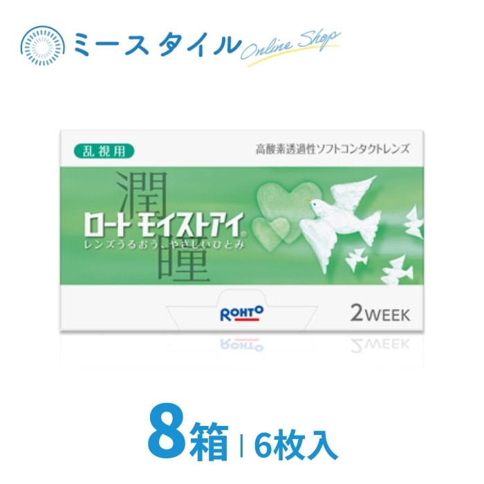 ロートモイストアイ(乱視用) 6枚入り 8箱