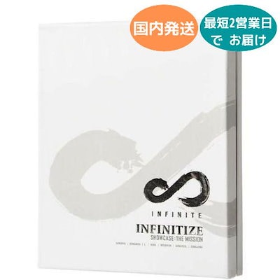 国内発送 INFINITE - Infinitize Showcase 2DVD + 写真集 韓国盤...のサムネイル
