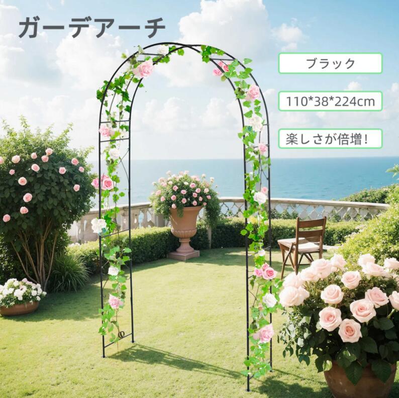 ガーデンアーチ ガーデンラック 組み立てかんたん 薔薇アーチ バラのアーチ 庭園 おしゃれ 綺麗 ウェディング フラワー ガーデニング 花 ガーデニング用品 組み立て 支柱 園芸 園芸 誘引 高耐久