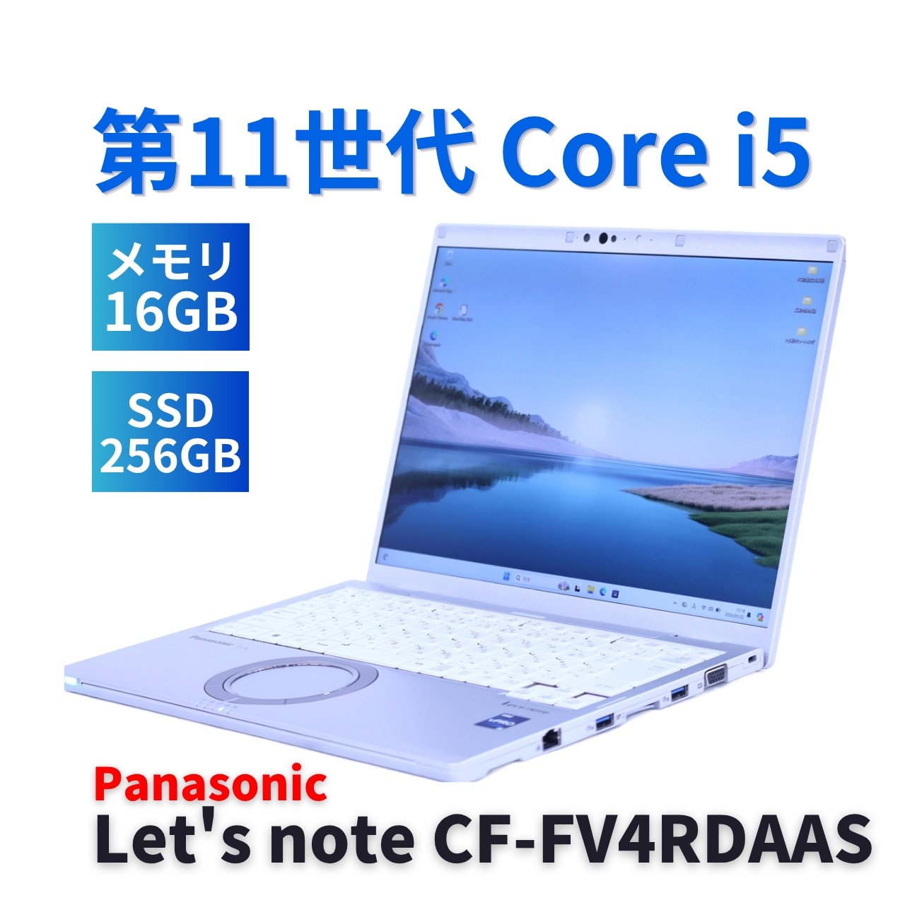 即配 累積時間少 2023年QHD液晶13世代Corei5快速モデル Lets note CF-FV4RDAAS i5-1345U 16G 256G 14.0QHD WiFi6E BAA評価