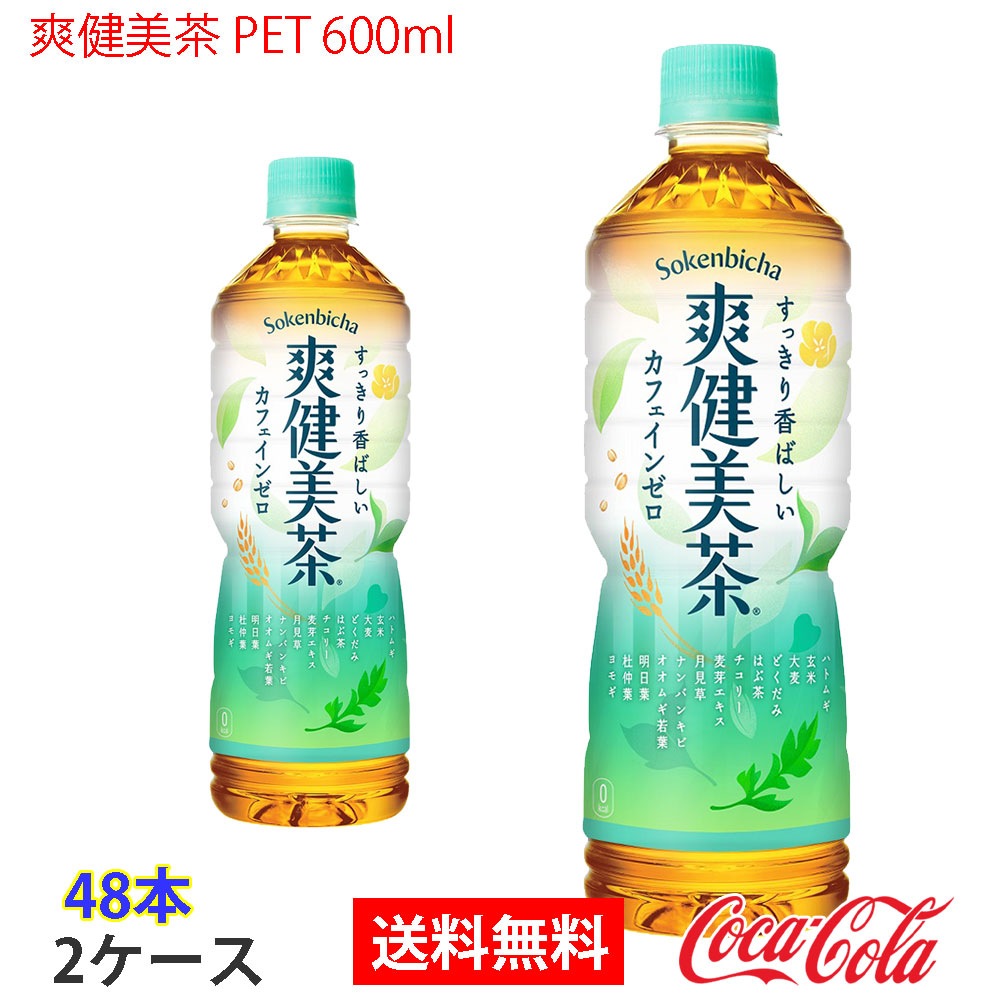【爽健ノ美茶】ガンプラ6点 やかんの麦茶 from 爽健美茶 PET 650ml 2ケース 48本 爽健美茶