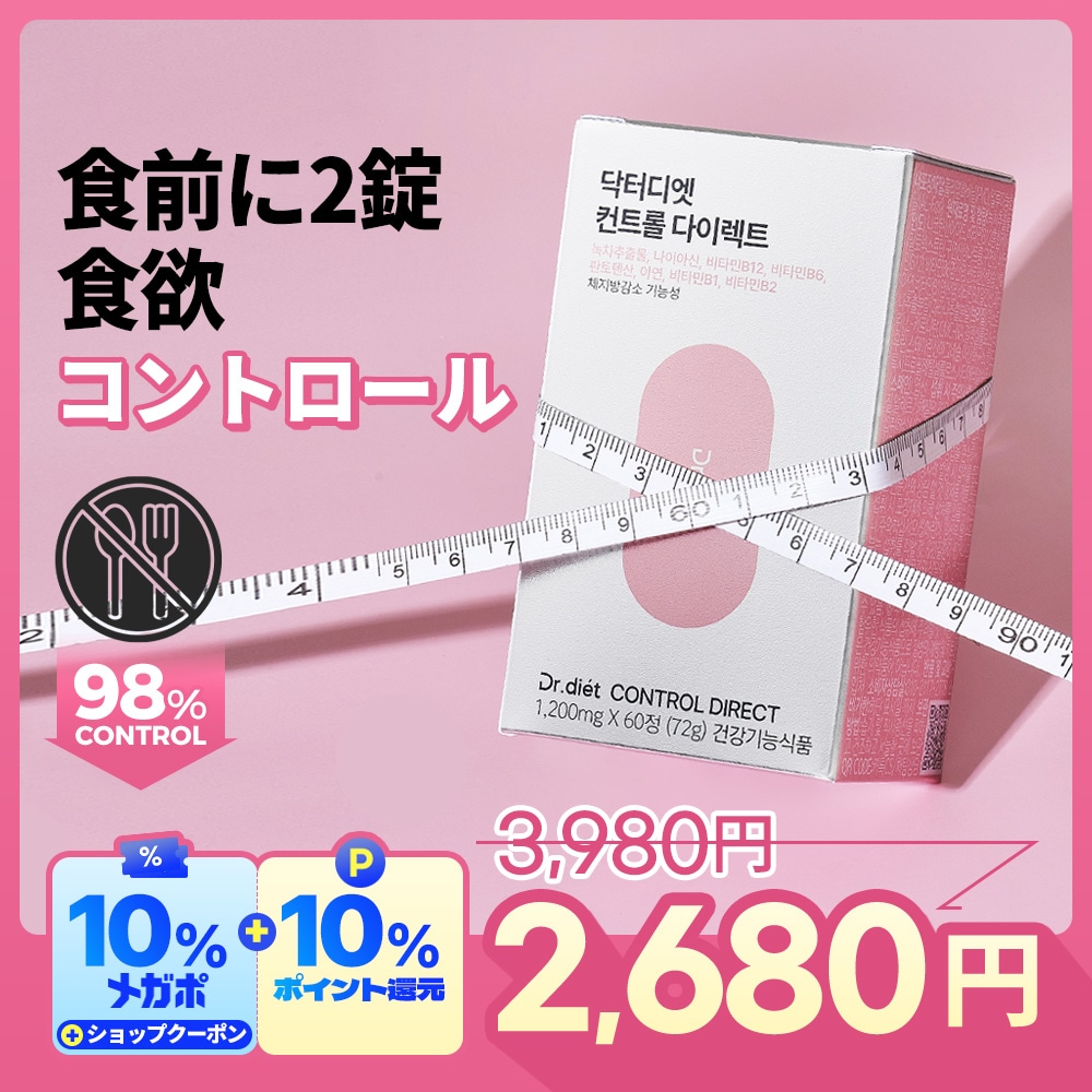 Qoo10] ドクターディエット 【食前2粒】コントロールダイレクト ダイ