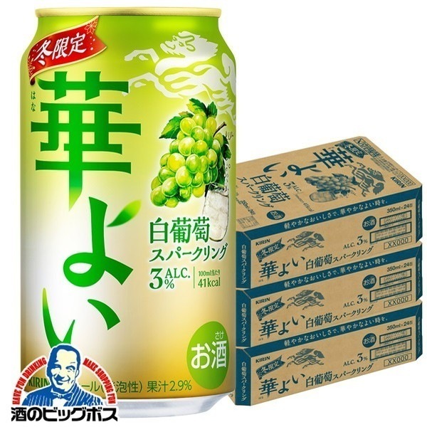 チューハイ キリン 華よい 白葡萄スパークリング ALC.3% 350ml×3ケース/72本(072)『BSH』 8,891円