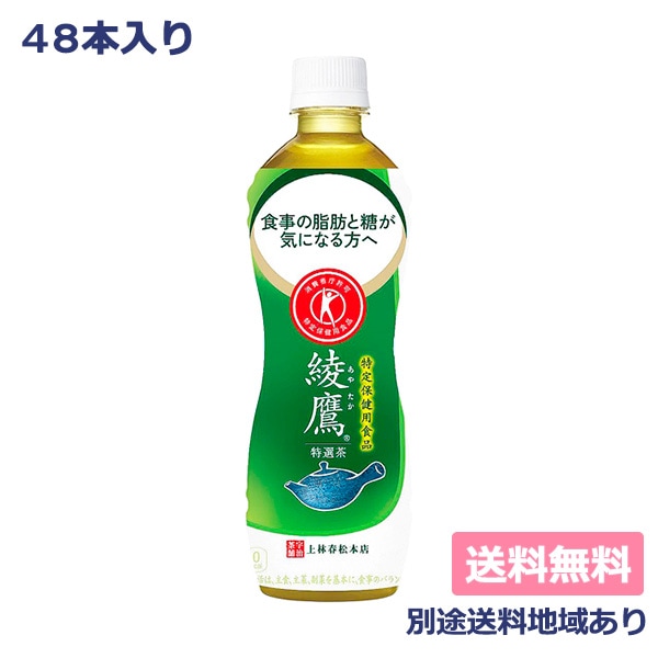 コカコーラ綾鷹 特選茶 PET 500ml x 48本 (24本 x 2ケース) 特定保健用食品 送