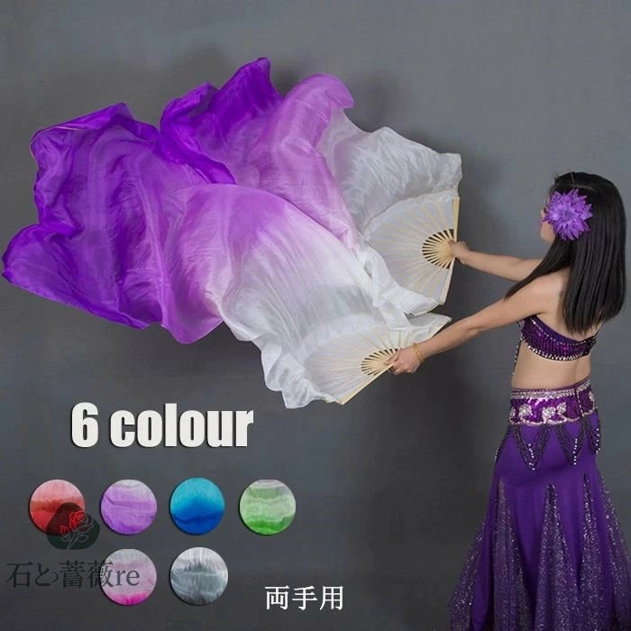 【実店舗が人気】ベリーダンスファンベール　シルクファンベール 両手 2本セット左手用 右手用 扇子 団扇 舞台 小道具 アクセサリー 演出 飾り ファンベール タイダイ柄 ブルー ピンクホワイト ブラ