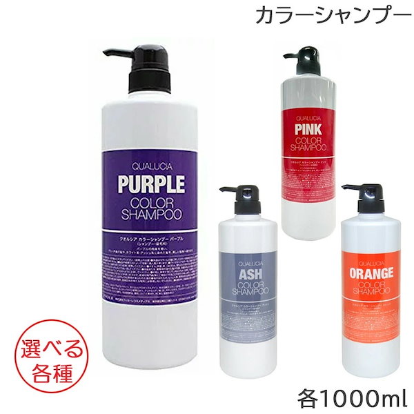 フィヨーレ クオルシア カラーシャンプー パープル 1000mL