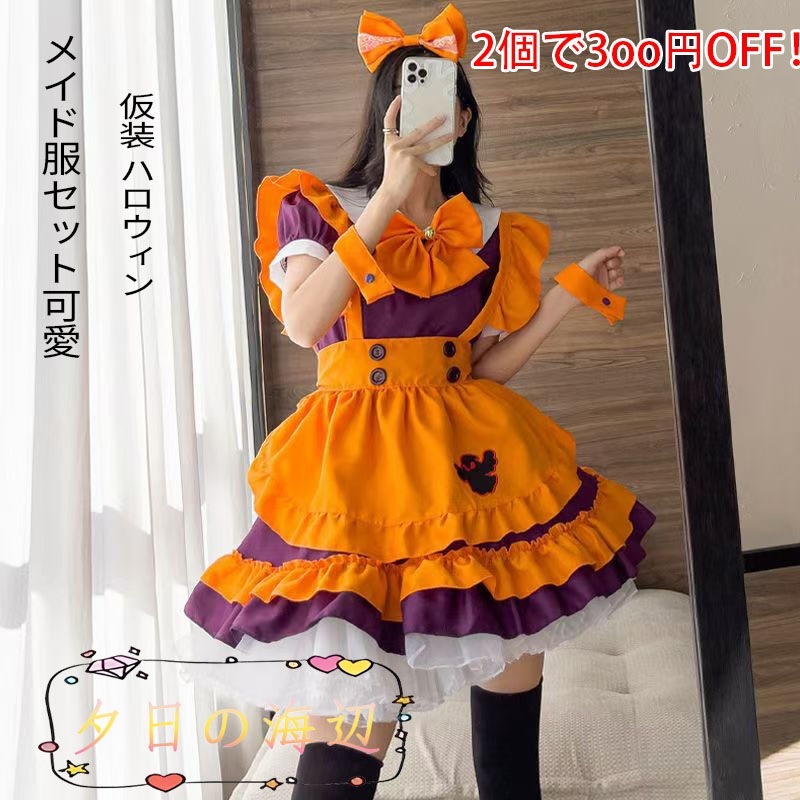 新型メイド服セット可愛いロリータ 白黒メイド服 コスプレ クリスマス コスプレ ビッグサイズ ワンピース マルチスタイルセット仮装 ハロウィン