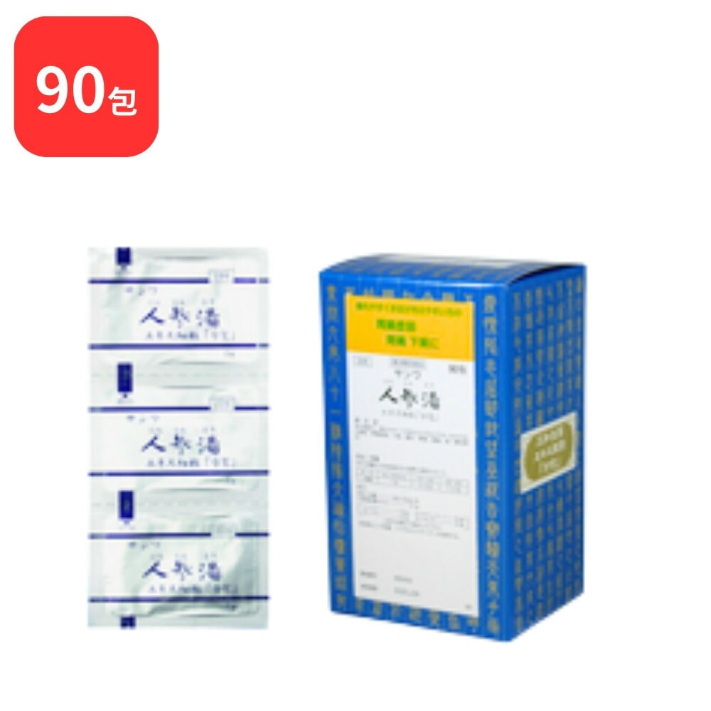 【第2類医薬品】 三和生薬 サンワ人参湯 サンワニンジントウ 90包 三和漢方 胃腸虚弱 下痢 嘔吐 胃痛 腹痛 急 慢性胃炎