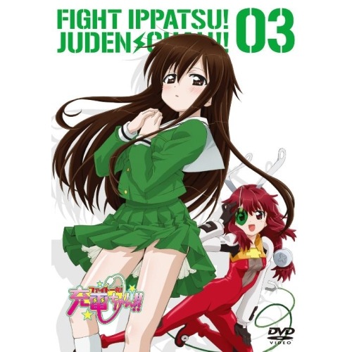 ファイト一発!充電ちゃん!! Connect.3 (DVD) AVBA-29539 5,252円