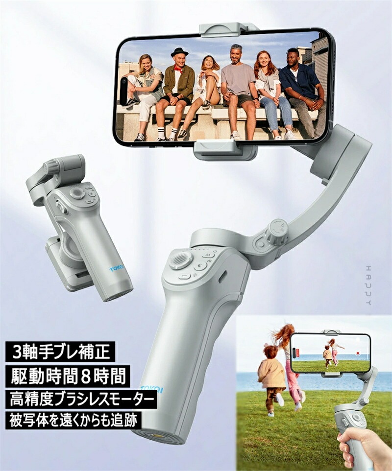 ジンバル スタビライザー スマホジンバル 3軸 手ぶれ補正 自撮り棒 折りたたみ 三脚付き 軽量 コンパクト 長時間駆動 旅行 アウトドア 観戦 運動会 動画 写真 vlog 撮影 iphone