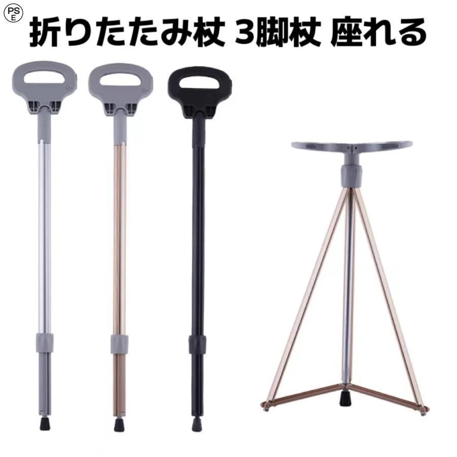 今すぐ購入超低価格ステッキチェア 折りたたみ杖 超軽量 登山杖 アルミ製 脚杖椅子 アウトドア ストック 座れる つえ 高齢者 滑り止め スティック 持ち運び介護 福祉用具 敬老の日