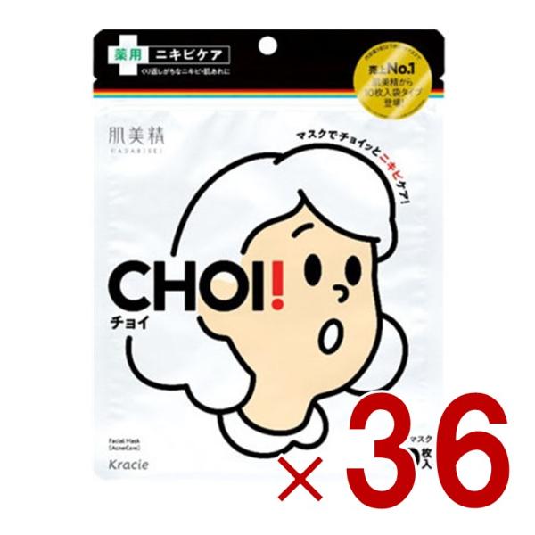 クラシエ 肌美精 CHOI チョイ マスク 薬用 ニキビケア 10枚入 36個