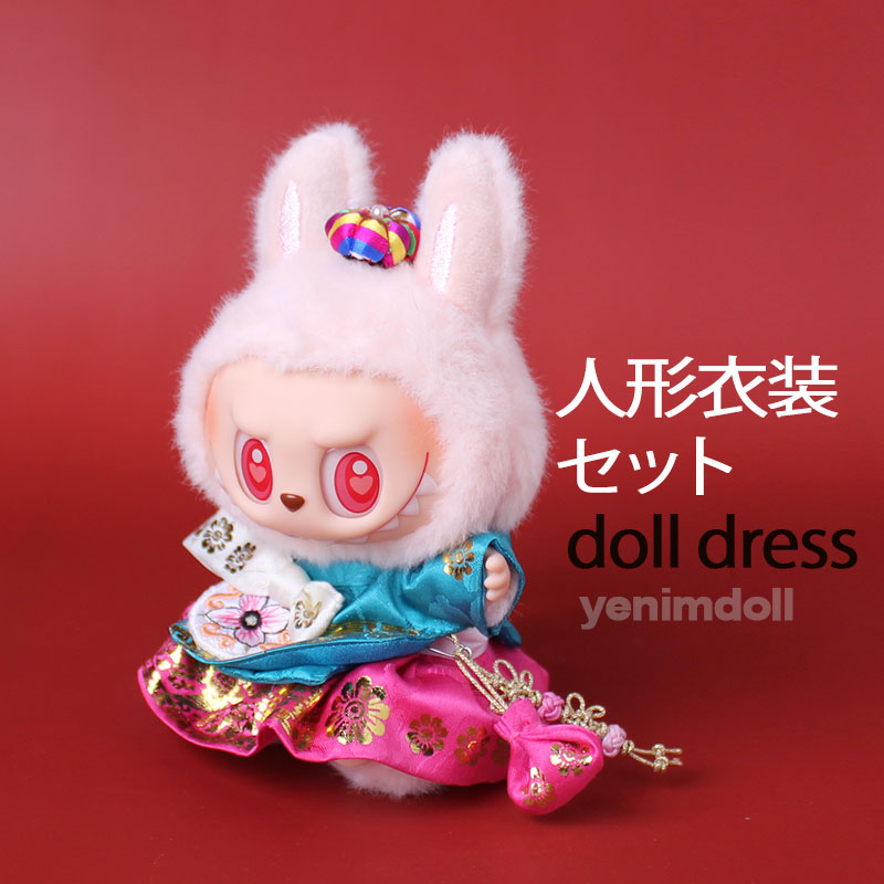 doll hanbok人形衣装セット -グリーントップとピンクまたはアイボリースカート- 韓服 - 韓国伝統衣装1- 韓服 - 韓国伝統衣装-dolldress
