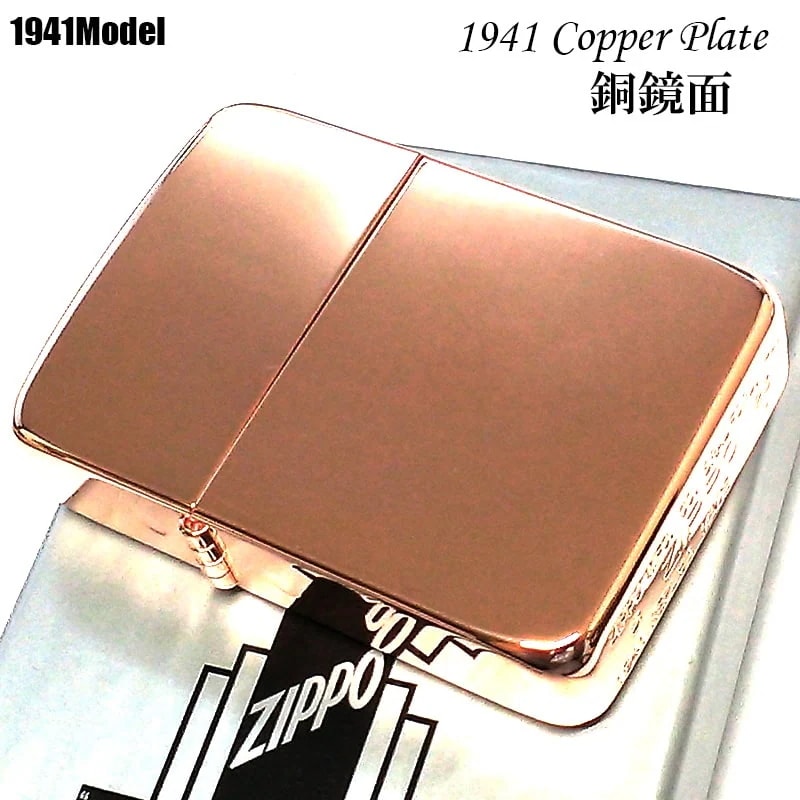 ZIPPO 1941復刻モデル COPPER PLATE ジッポ ライター 銅鏡面 美しい カッパー 無地 シンプル メンズ レディース アンティーク かっこいい ギフト プレゼント 7,216円
