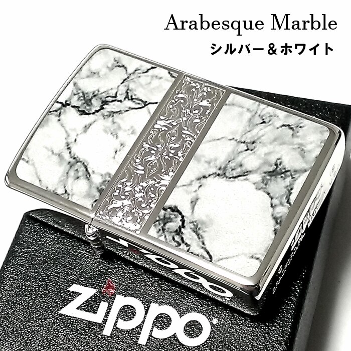 ZIPPO おしゃれ ライター アラベスク＆大理石 ジッポ Arabesque Marble